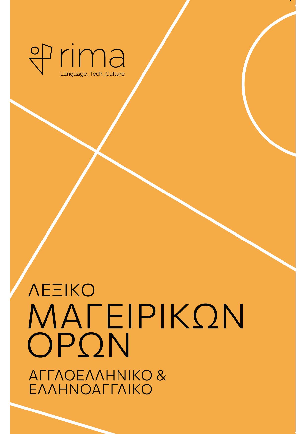 Dictionary of Cooking Terms