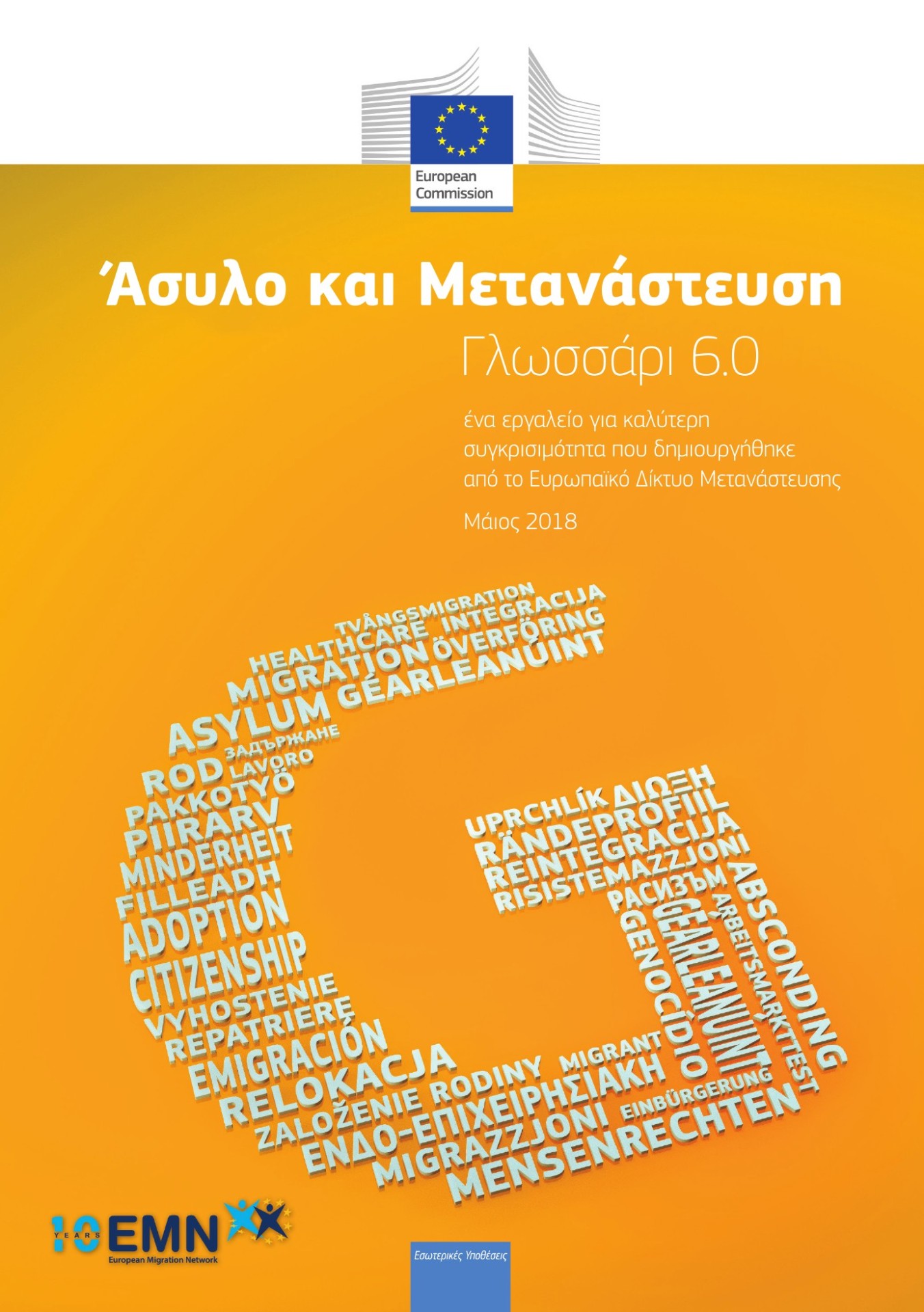 EMN Glossary on Migration