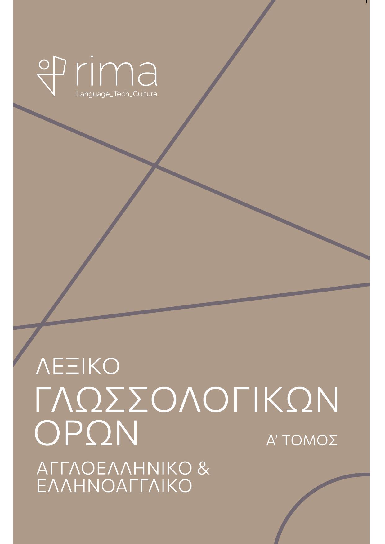 Dictionary of Linguistics Terms